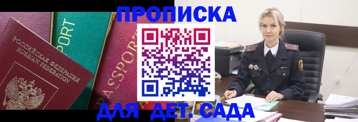 временная регистрация поиск в Астрахани