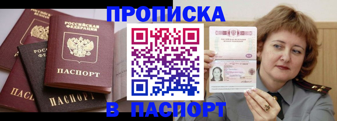 временная регистрация законно в Астрахани
