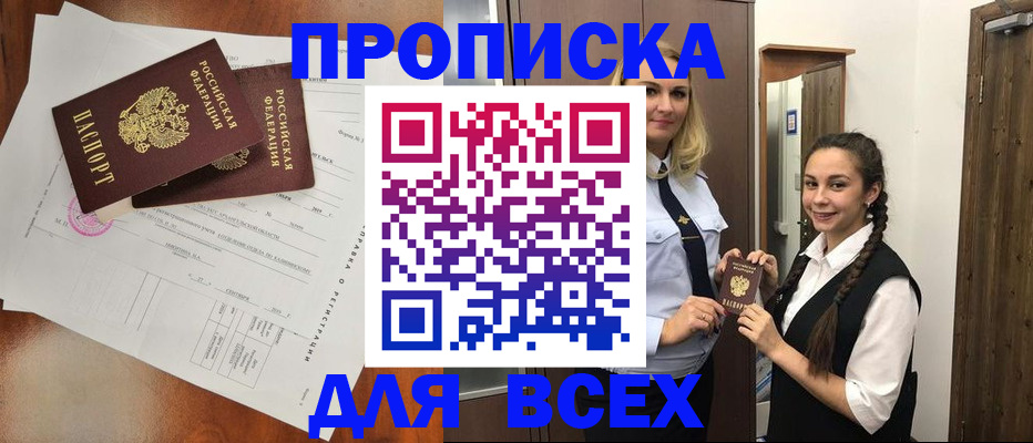 временная регистрация поиск в Астрахани
